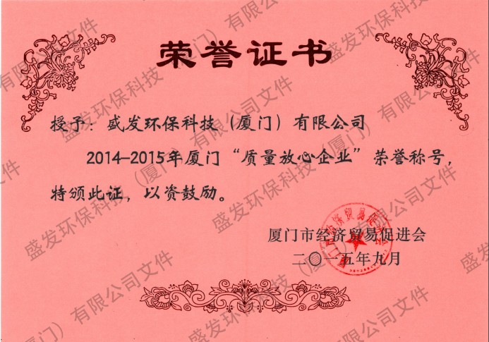 質量放心企業(yè)