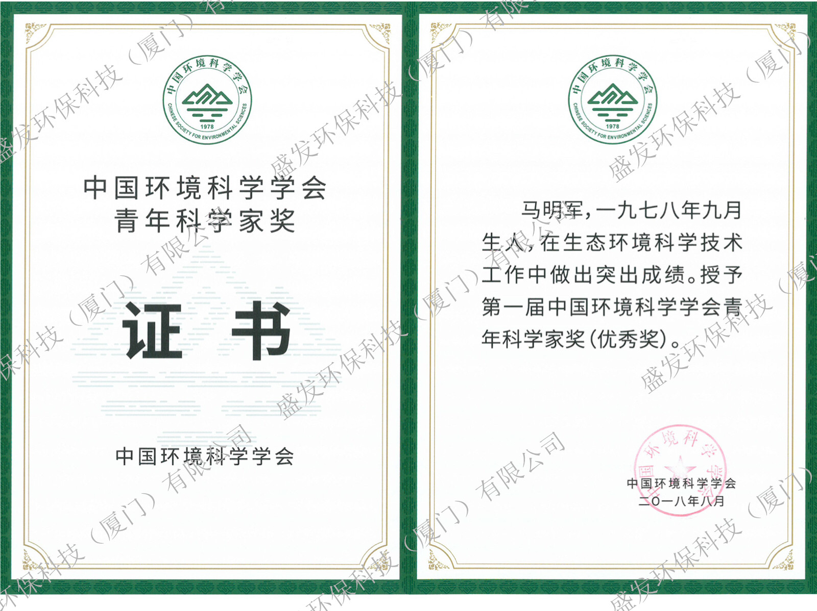 中國環(huán)境科學學會青年科學家獎
