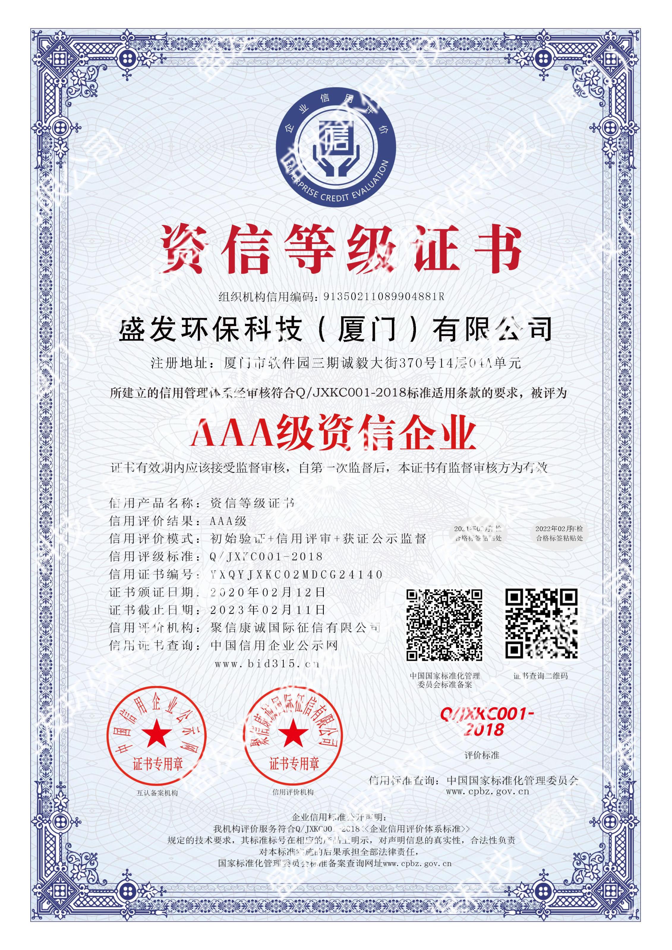 AAA級(jí)資信企業(yè)