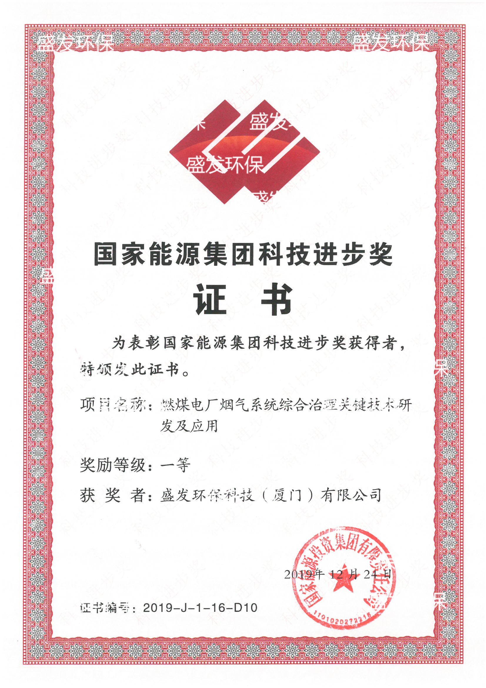 國家能源集團科學進步獎一等獎
